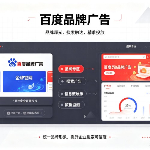 柳河百度品牌广告
